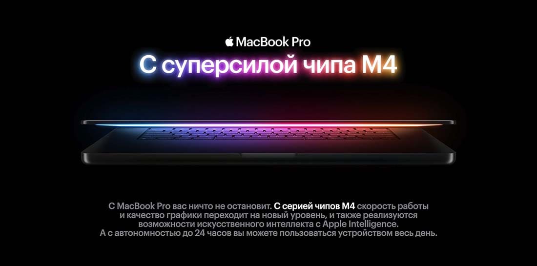 Apple MacBook Pro 16 2024 в Перми Apple MacBook Pro 16 2024