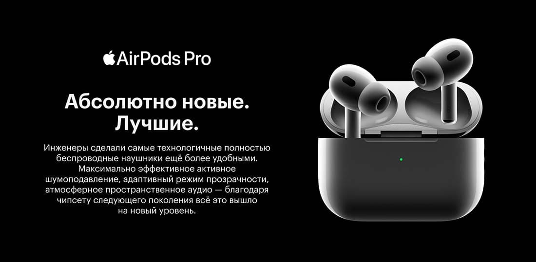 Apple AirPods Pro 2 в Перми Apple AirPods Pro 2