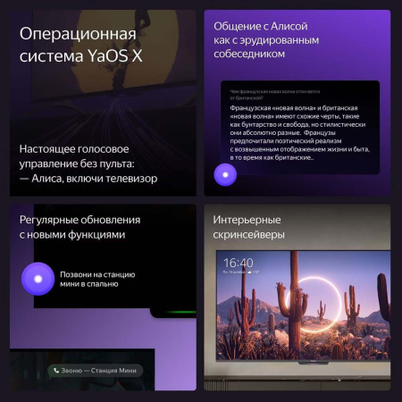 Телевизор Яндекс ТВ Станция Бейсик (Алиса) на YaGPT 50“ 4K UHD, LED (YNDX-00075)