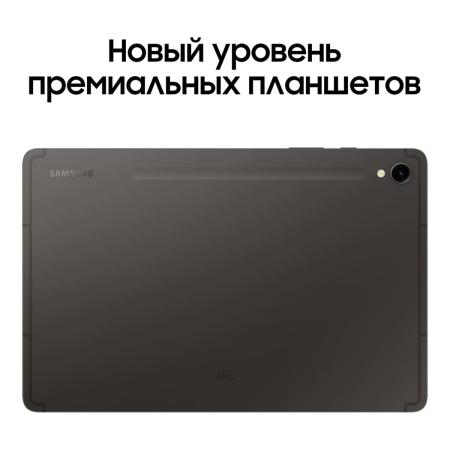 Samsung Galaxy Tab S9 11" Wi-Fi+5G 12/256Gb Graphite, графит