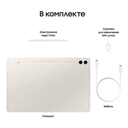 Samsung Galaxy Tab S9+ 12,4" 5G+Wi-Fi 12/256Gb Beige, бежевый