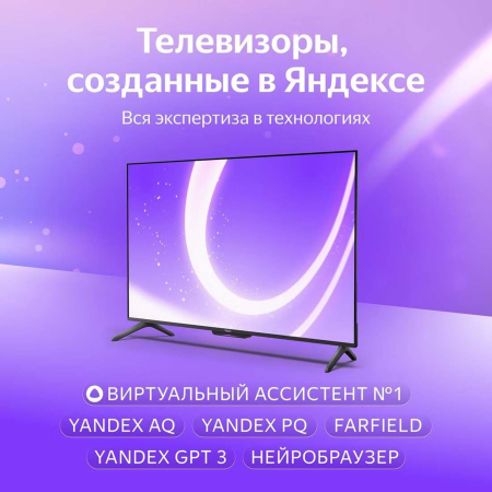 Телевизор Яндекс ТВ Станция Бейсик (Алиса) на YaGPT 55“ 4K UHD, 60Гц, LED (YNDX-00076)
