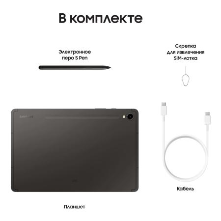 Samsung Galaxy Tab S9 11" Wi-Fi 8/128Gb Graphite, графит